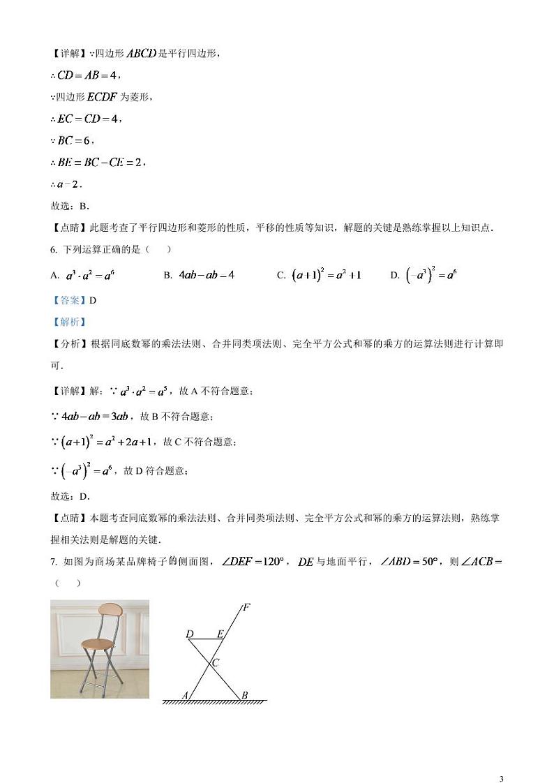 2024年广东省深圳市中考数学模拟试题 (解析版)第3页