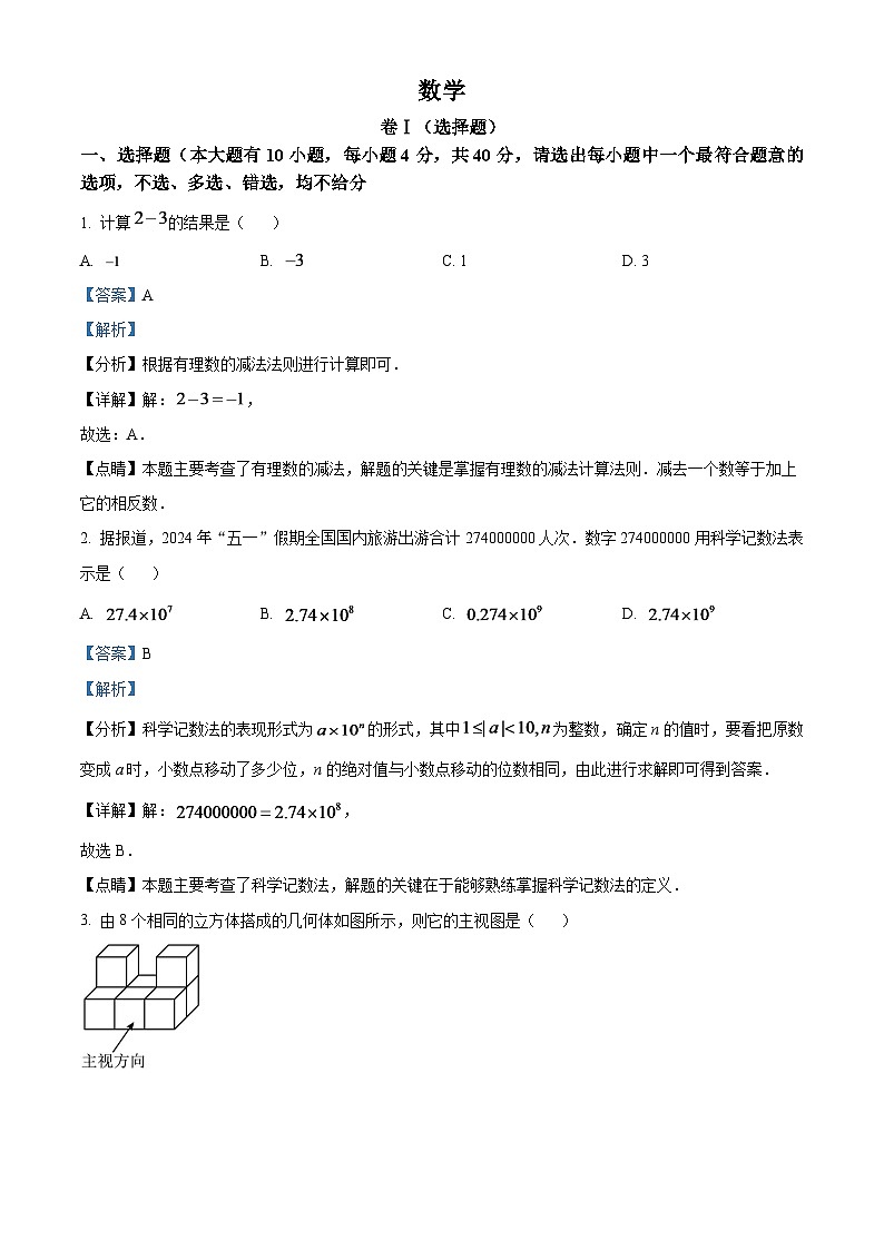 2024年浙江省绍兴市中考数学模拟试题 (解析版)第1页