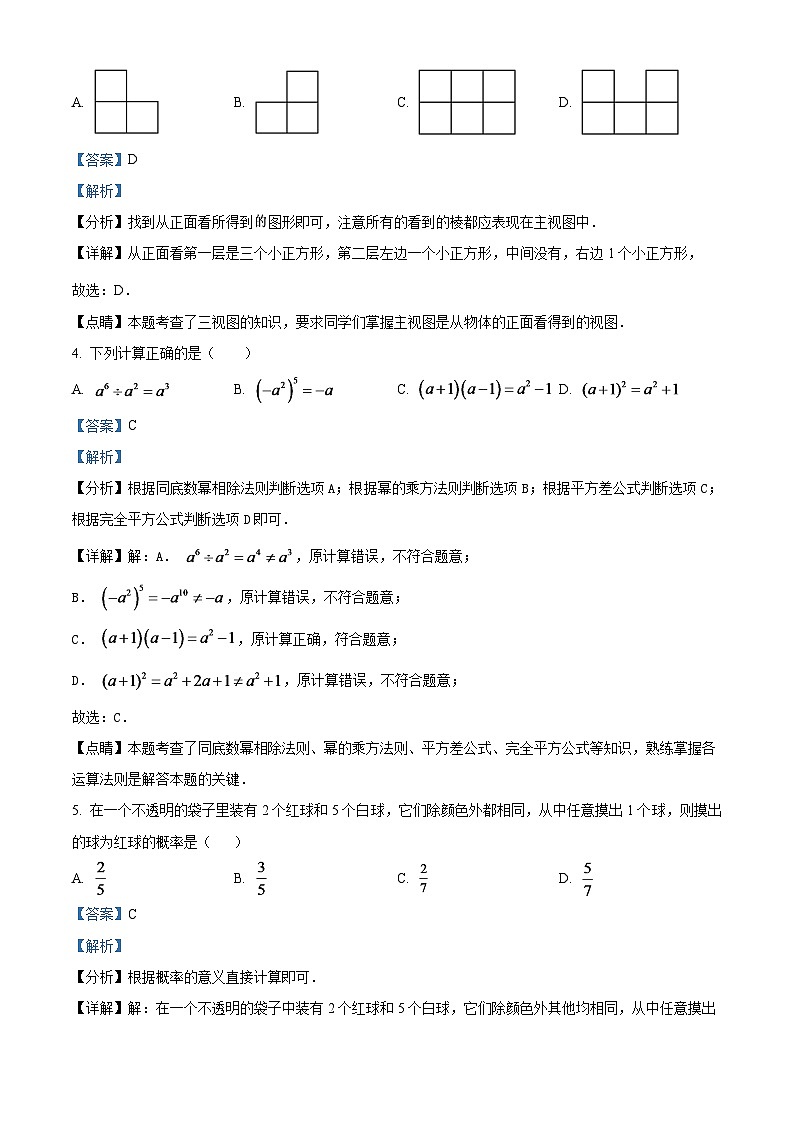 2024年浙江省绍兴市中考数学模拟试题 (解析版)第2页