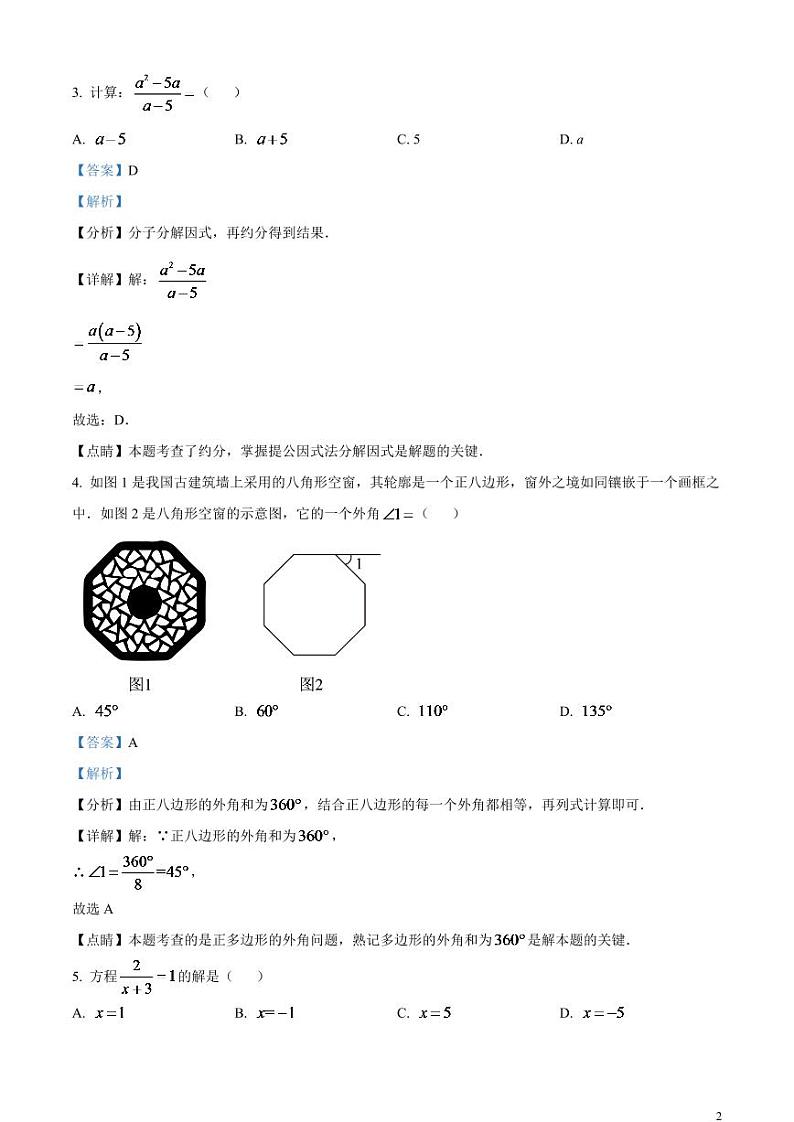 2024年甘肃省兰州市中考数学模拟试题(解析版)第2页