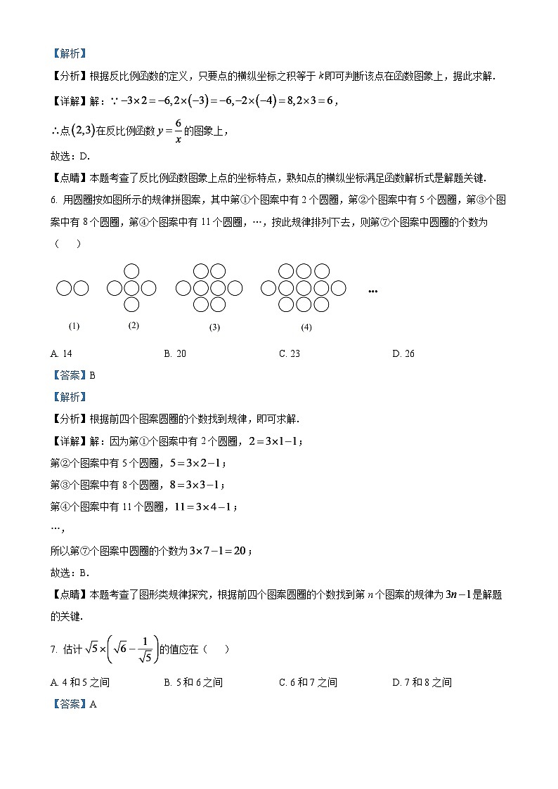 2024年重庆市中考数学模拟试题(B卷)(解析版)第3页