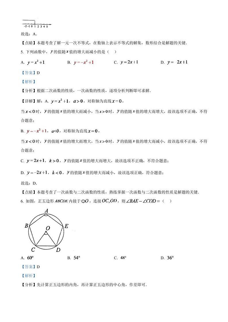 2024年安徽中考数学模拟试题(解析版)第3页
