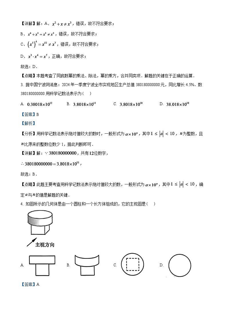 2024年浙江省宁波市中考数学模拟试题(解析版)第2页