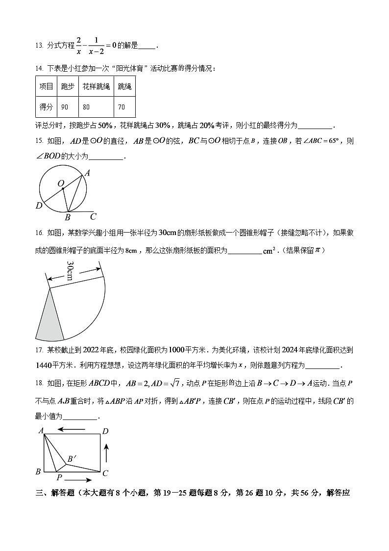 2024年湖南省邵阳市中考数学模拟试题(原卷版)第3页