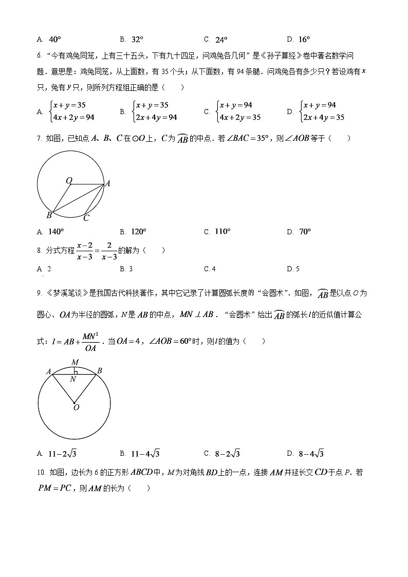 2024年四川省宜宾中考数学模拟试题 (原卷版)第2页