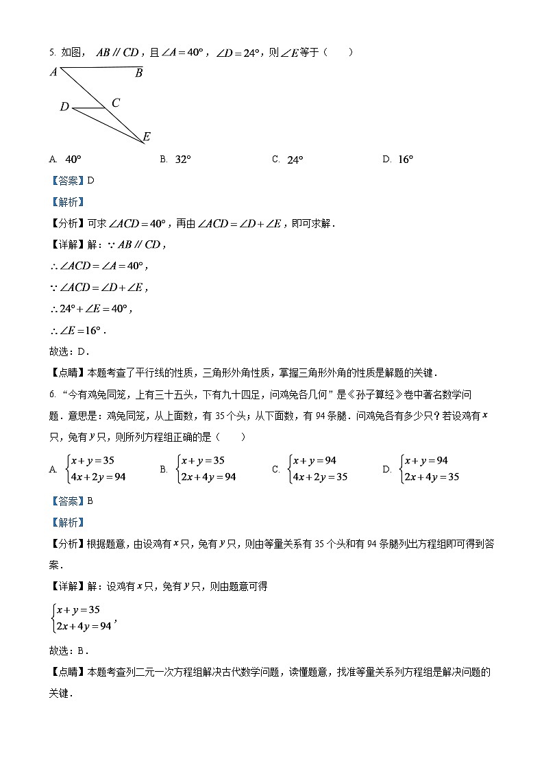 2024年四川省宜賓中考數(shù)學(xué)模擬試題  （解析版）第3頁