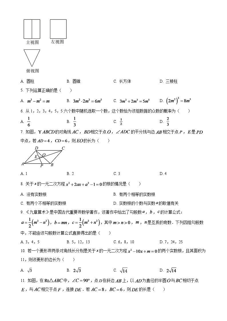 2024年四川省瀘州市中考數(shù)學(xué)模擬試題（原卷版）第2頁