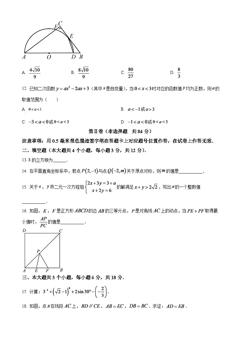 2024年四川省瀘州市中考數(shù)學(xué)模擬試題（原卷版）第3頁