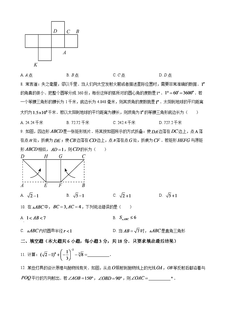 2024年山東省威海市中考數(shù)學(xué)模擬試題（原卷版）第2頁(yè)