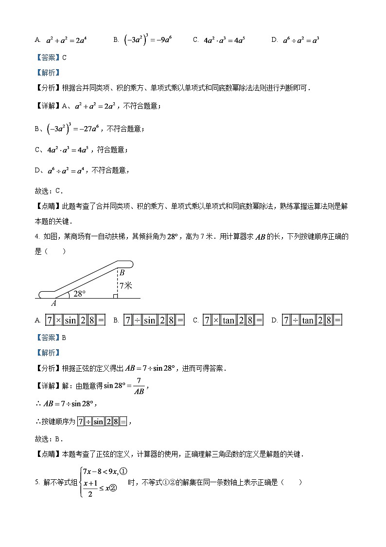 2024年山东省威海市中考数学模拟试题(解析版)第2页