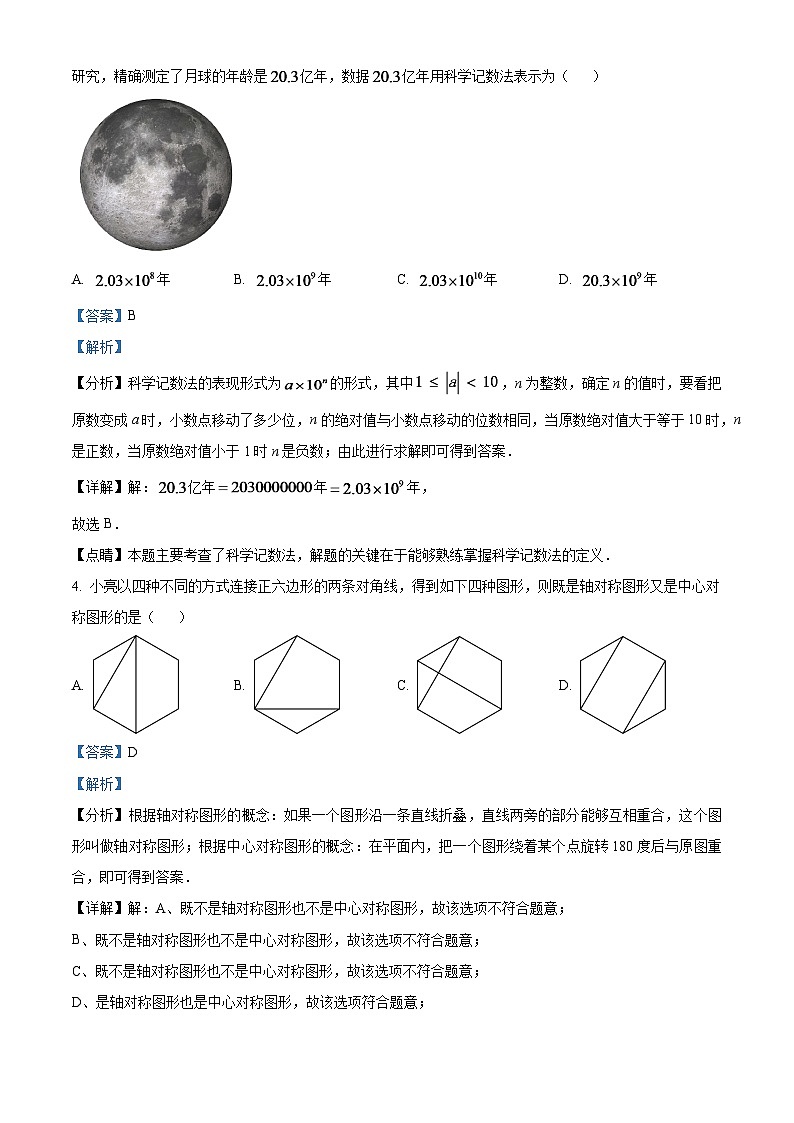 2024年山東省泰安市中考數(shù)學(xué)模擬試題（解析版）第2頁(yè)