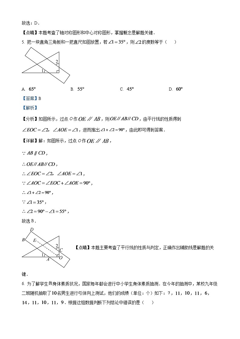 2024年山東省泰安市中考數(shù)學(xué)模擬試題（解析版）第3頁(yè)