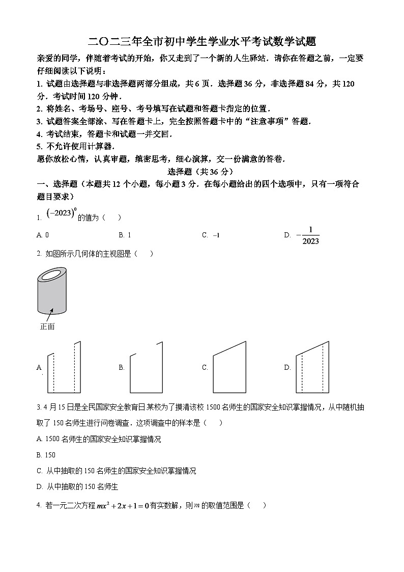 2024年山东省聊城市中考数学模拟试题(原卷版)第1页