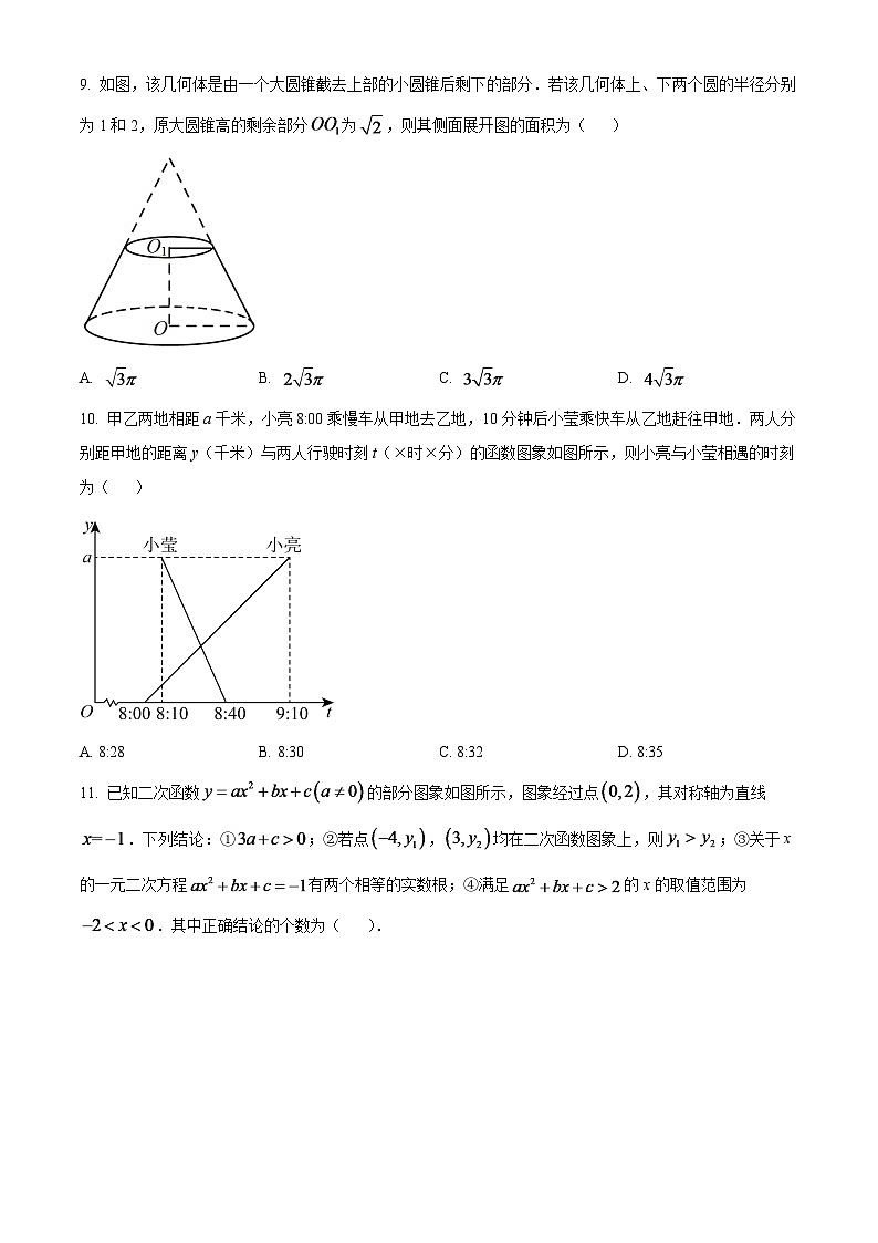 2024年山东省聊城市中考数学模拟试题(原卷版)第3页