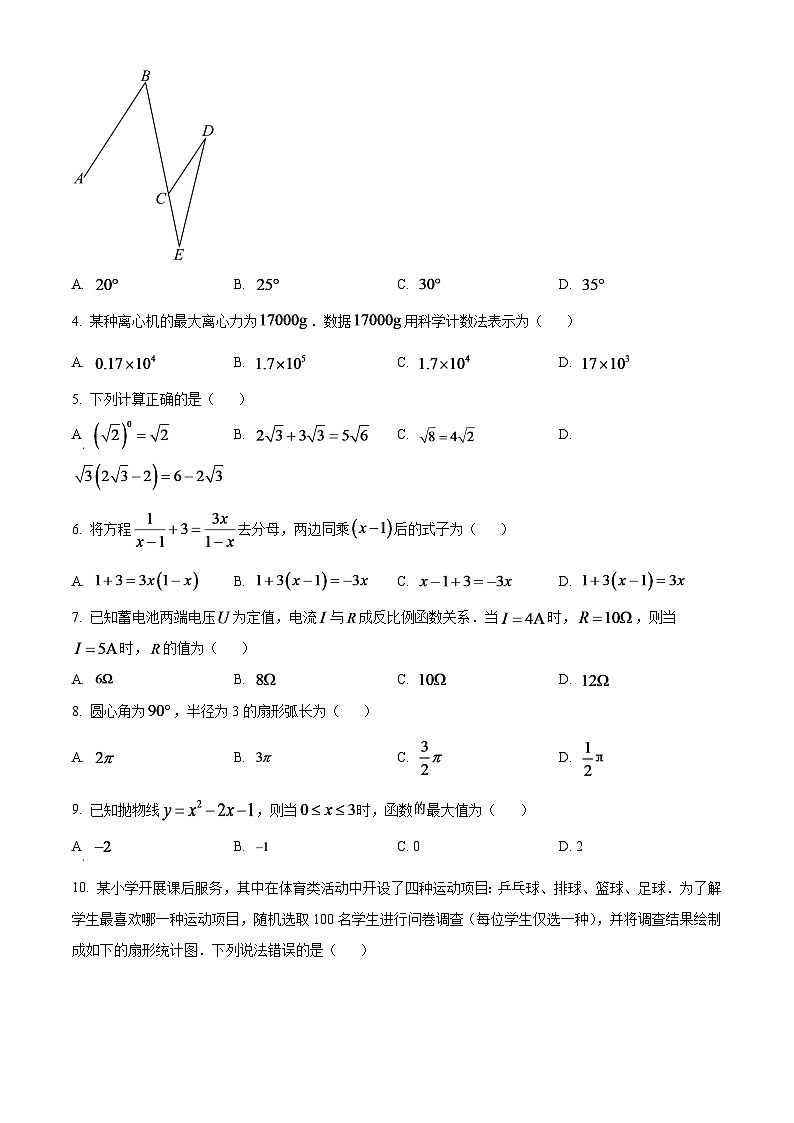 2024年辽宁省大连市中考数学模拟试题(原卷版)第2页