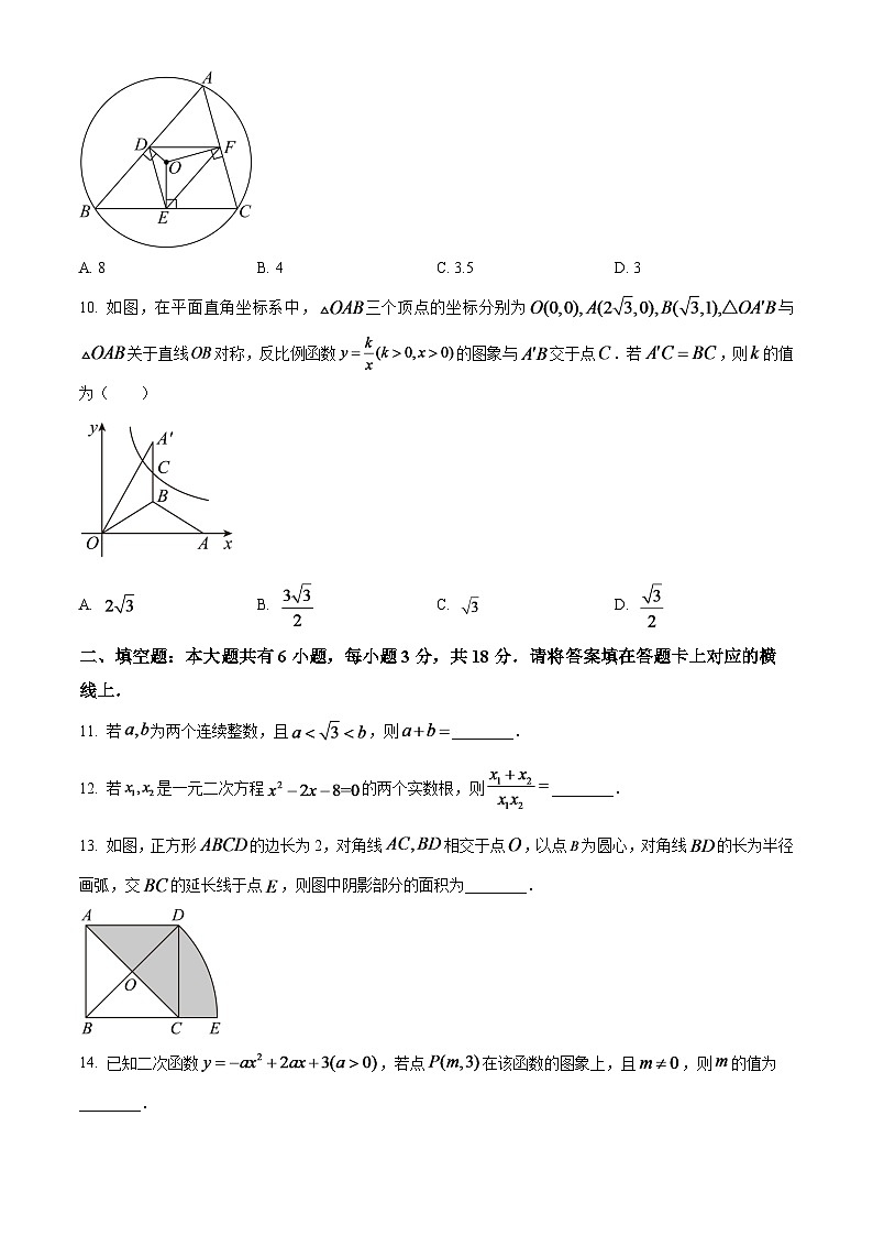 2024年内蒙古包头市中考数学模拟试题(原卷版)第3页
