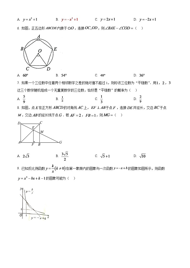 2024年安徽中考数学模拟试题(原卷版)第2页