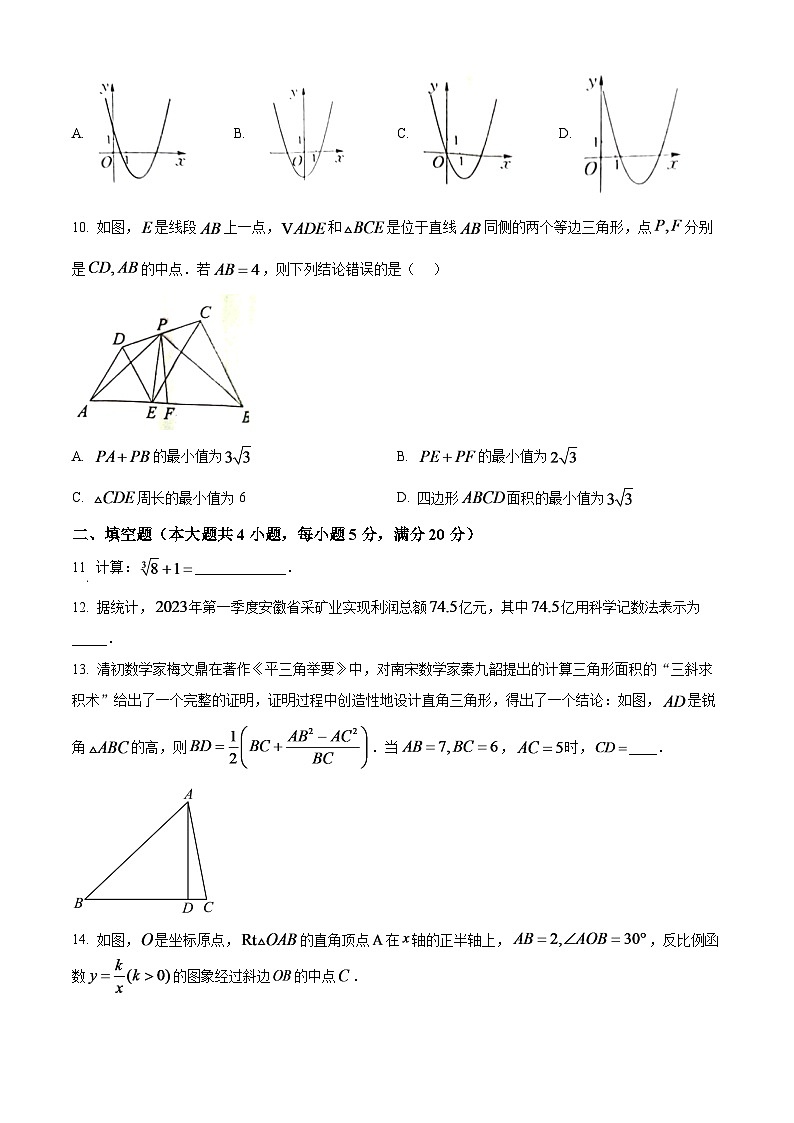 2024年安徽中考数学模拟试题(原卷版)第3页