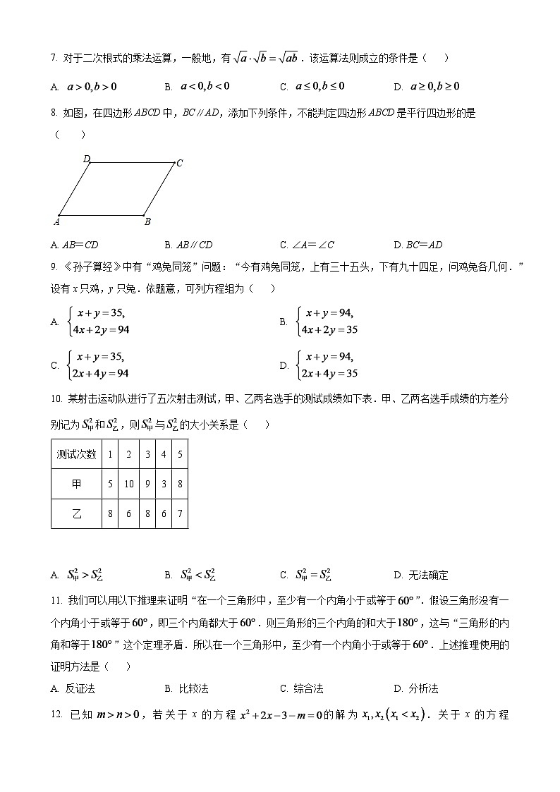 2024年湖南省衡陽市中考數(shù)學(xué)模擬試題（原卷版）第2頁