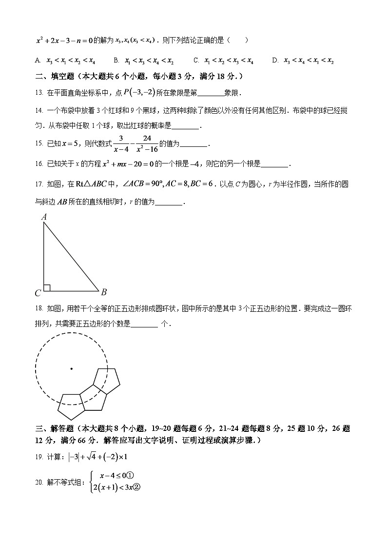 2024年湖南省衡陽市中考數(shù)學(xué)模擬試題（原卷版）第3頁