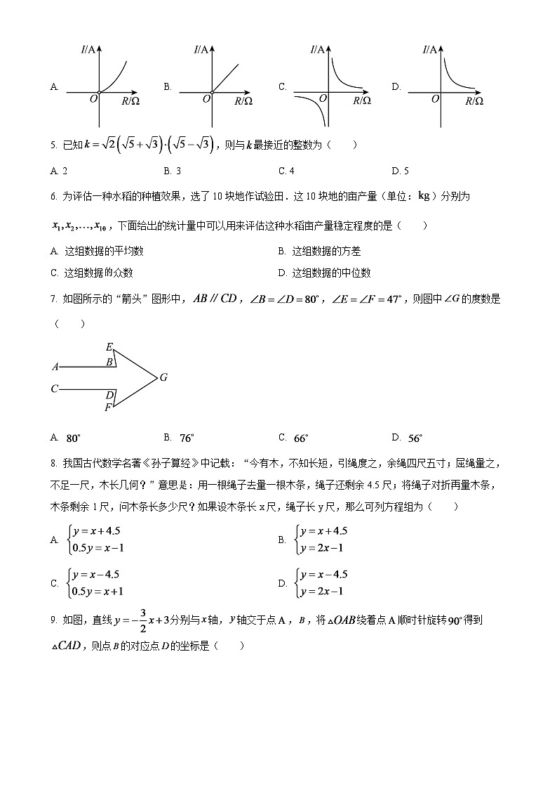 2024年湖北省荊州市中考數(shù)學(xué)模擬試題（原卷版）第2頁