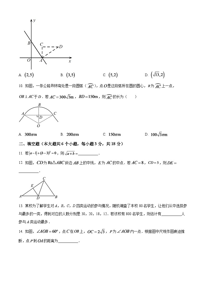2024年湖北省荊州市中考數(shù)學(xué)模擬試題（原卷版）第3頁