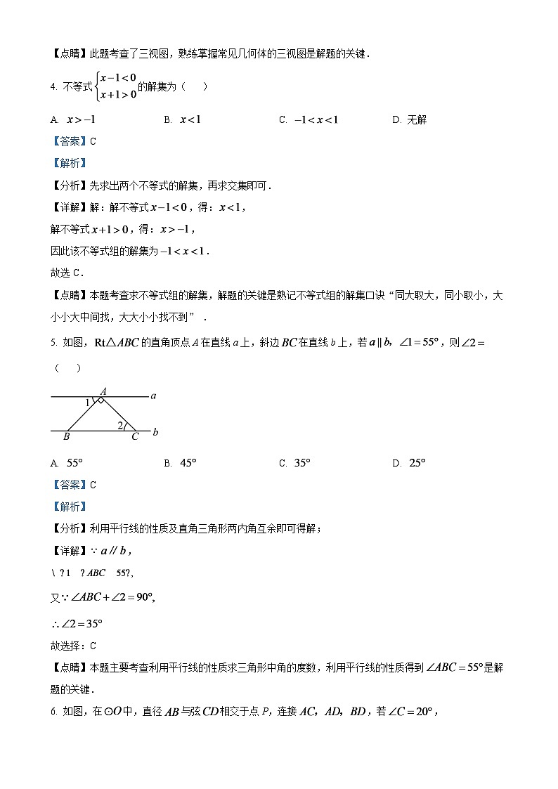 2024年湖北省黄冈市中考数学模拟试题(解析版)第2页