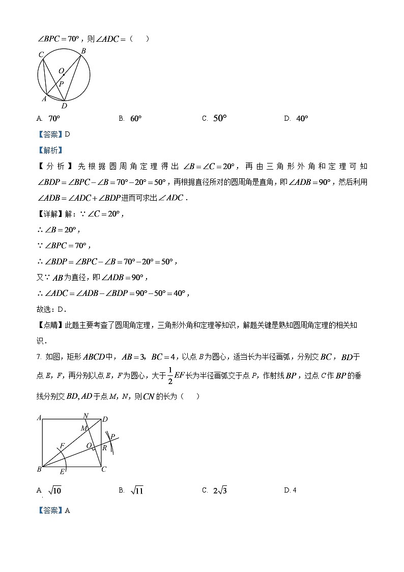 2024年湖北省黄冈市中考数学模拟试题(解析版)第3页