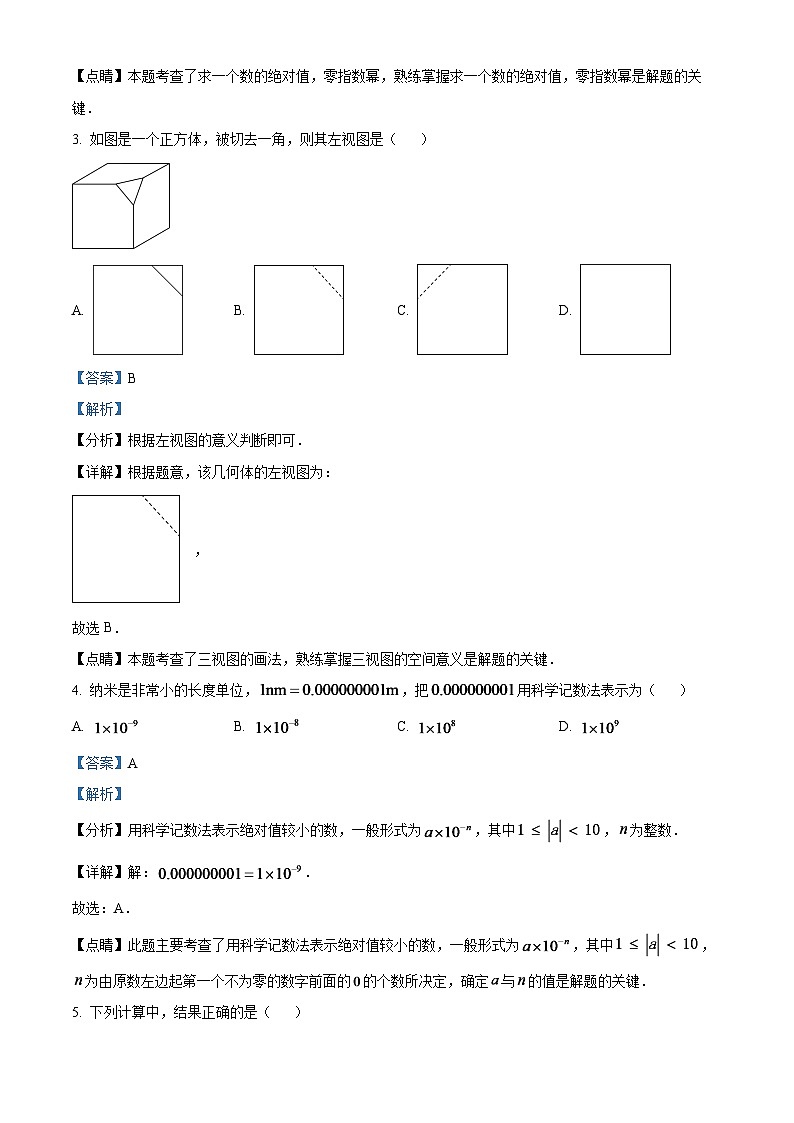 2024年黑龙江省绥化市中考数学模拟试题(解析版)第2页