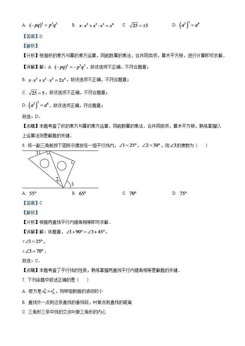 2024年黑龙江省绥化市中考数学模拟试题(解析版)第3页