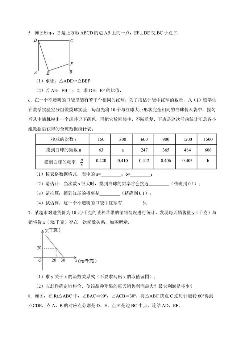 【决战期末·50道综合题专练】浙教版九年级上册期末数学卷试卷(原卷版+解析版)第2页