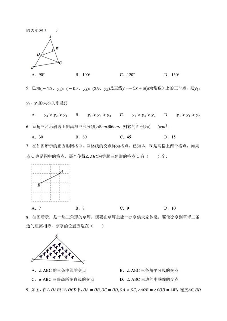 浙教版八年级上册期末模拟尖子生领航数学卷试卷(原卷版解析版)第2页