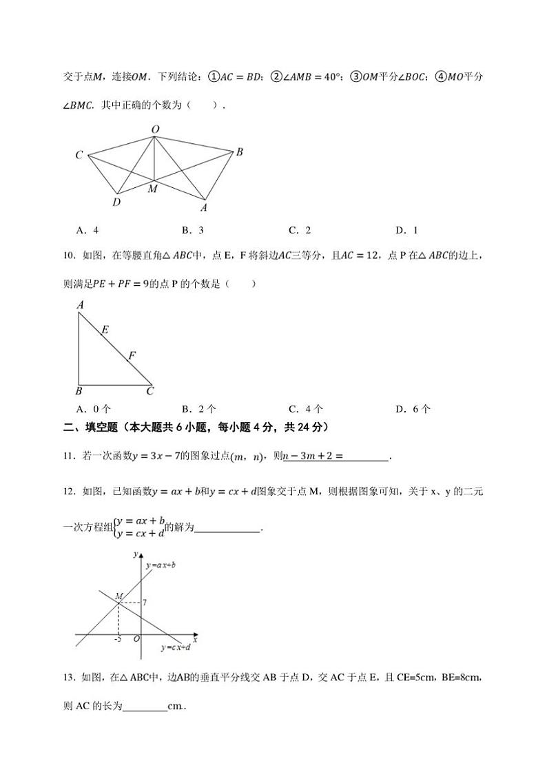 浙教版八年级上册期末模拟尖子生领航数学卷试卷(原卷版解析版)第3页