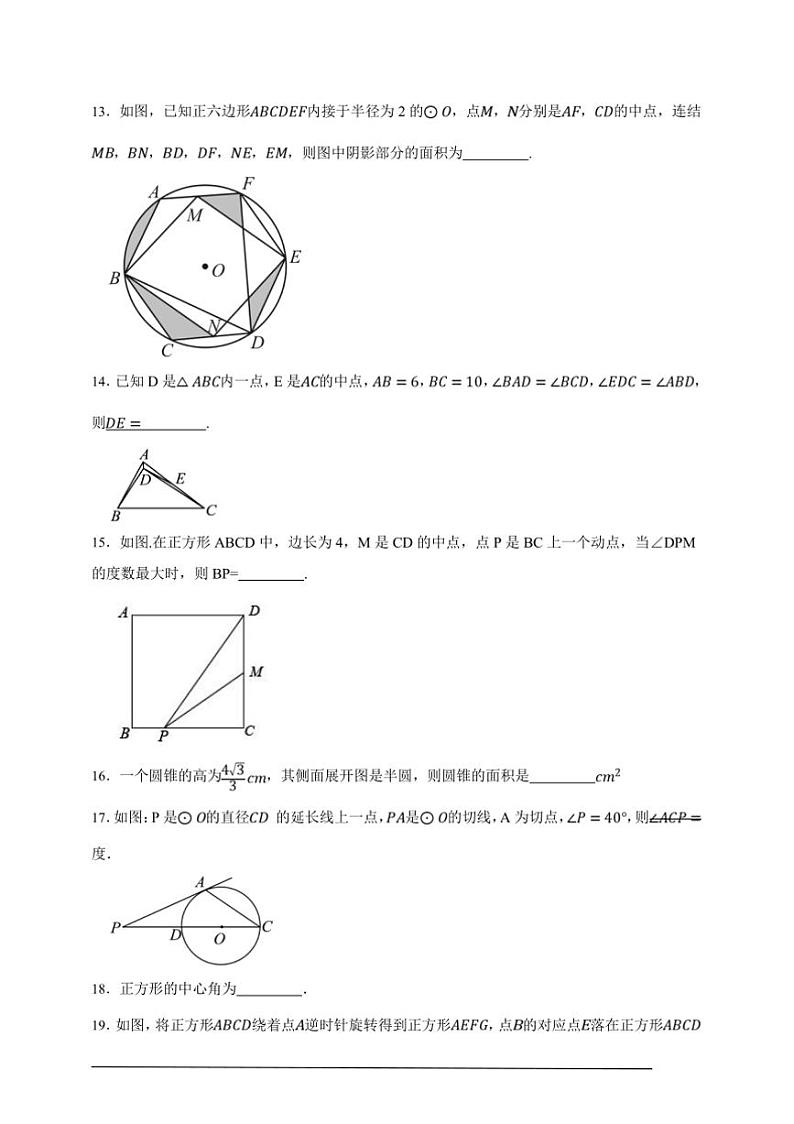 【决战期末·50道填空题专练】苏科版九年级上册期末数学卷试卷(原卷版解析版)第2页