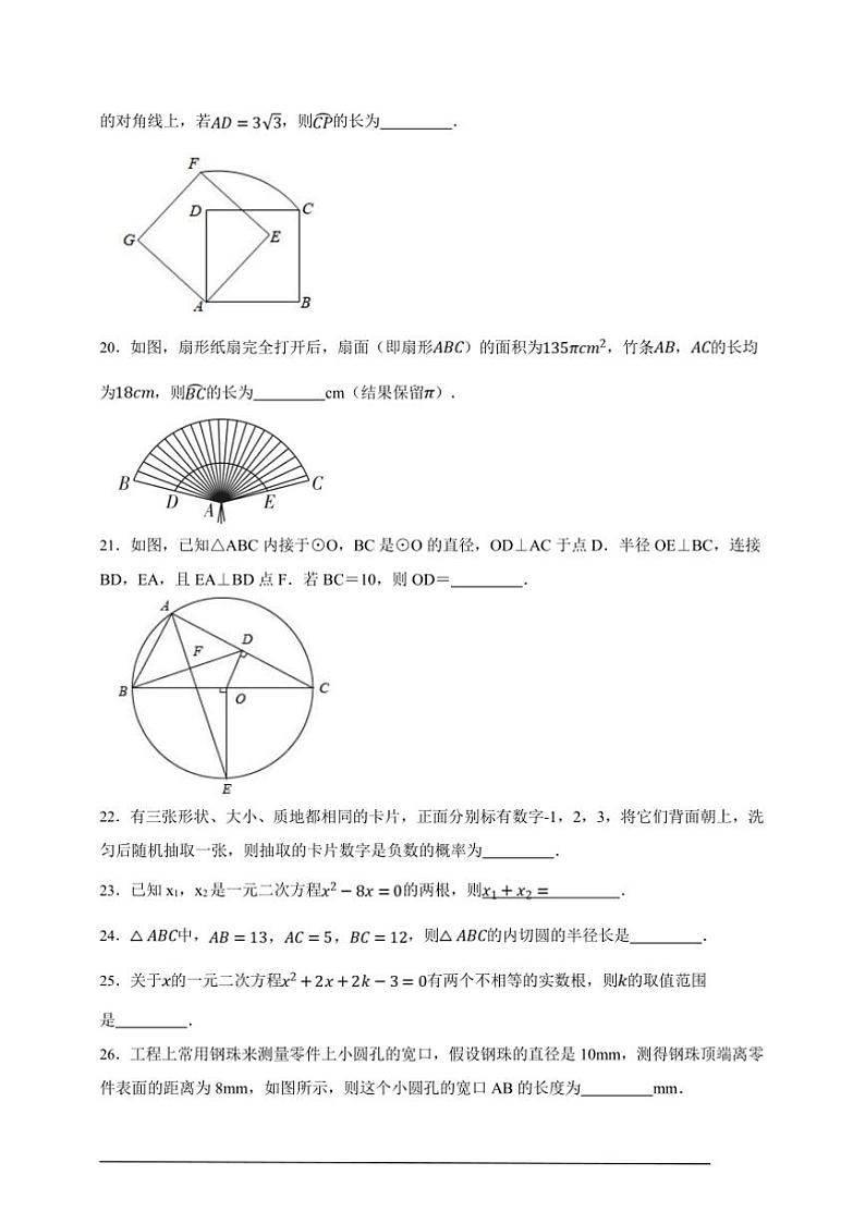 【决战期末·50道填空题专练】苏科版九年级上册期末数学卷试卷(原卷版解析版)第3页