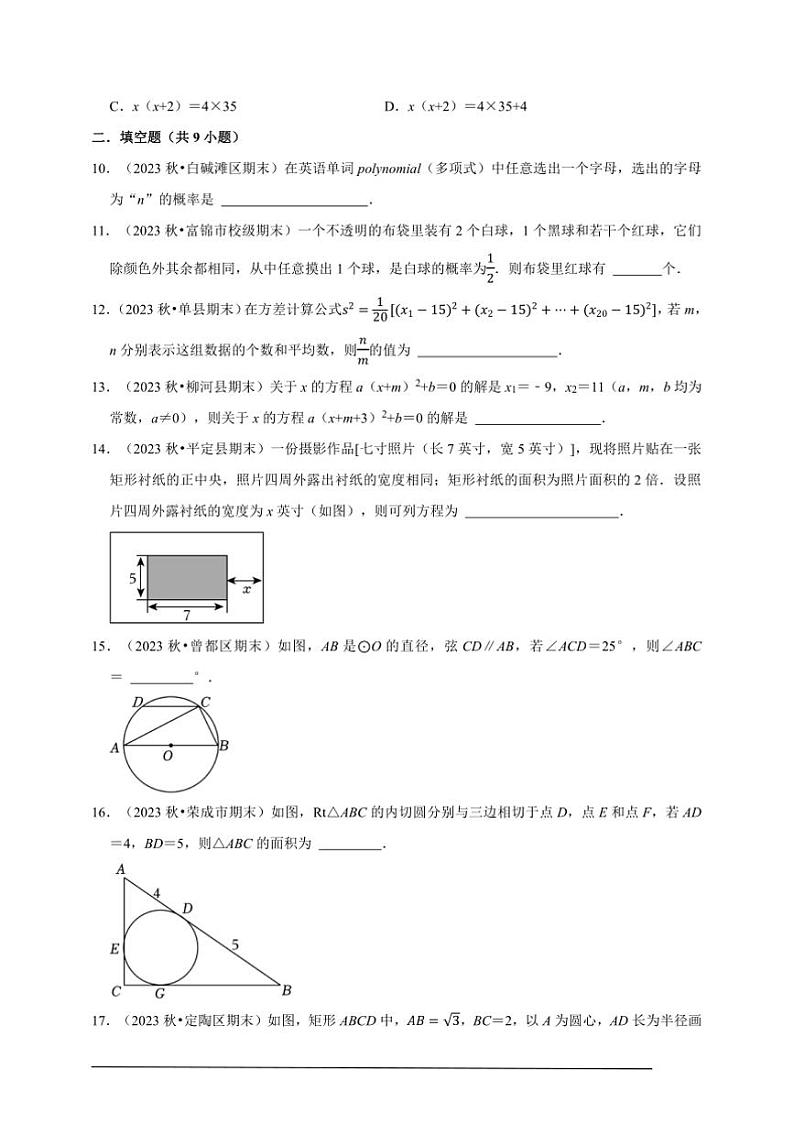 2024~2025学年期末达标测试卷(含解析)~数学九年级上册苏科版第3页