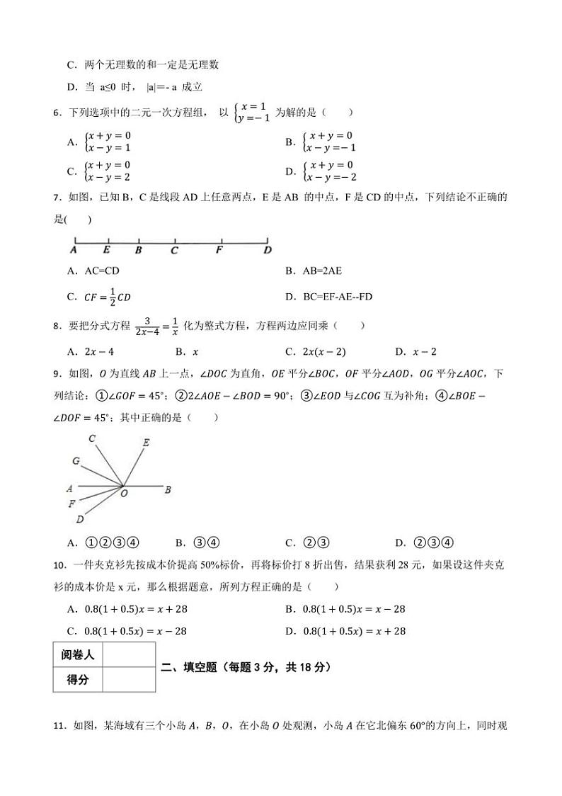 20224~2025学年浙教版七年级数学上册期末押题卷试卷(含答案)第2页