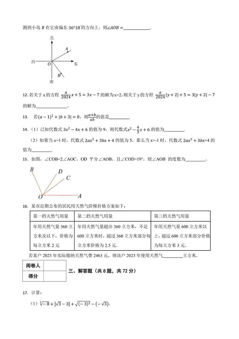 20224~2025学年浙教版七年级数学上册期末押题卷试卷(含答案)第3页
