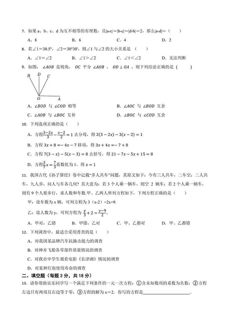 20224~2025学年北师大版七年级数学上册期末押题卷试卷(含答案)第2页
