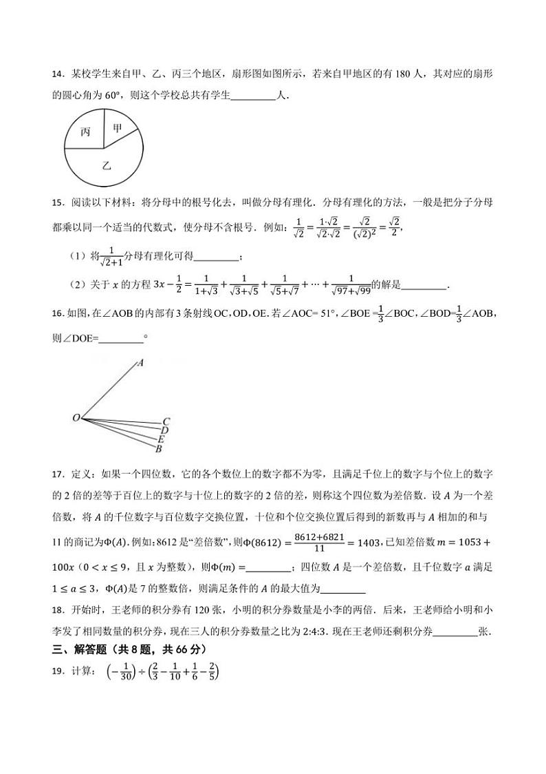 20224~2025学年北师大版七年级数学上册期末押题卷试卷(含答案)第3页