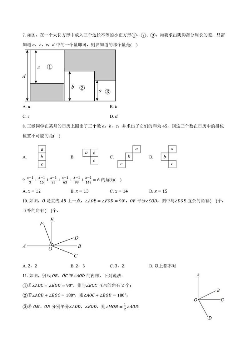 浙教版(2024)初中数学七年级上册期末测试卷(困难难度包含详细答案解析)第2页