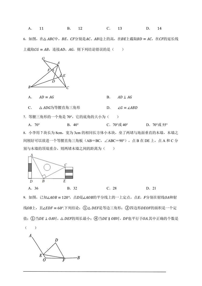 苏科版八年级上册期末全优冲刺领航数学卷试卷(原卷版解析版)第2页