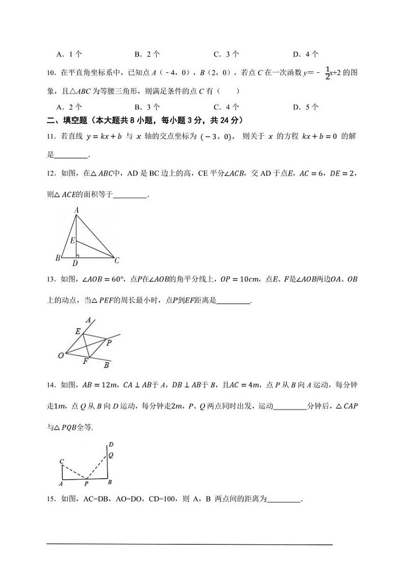 苏科版八年级上册期末全优冲刺领航数学卷试卷(原卷版解析版)第3页