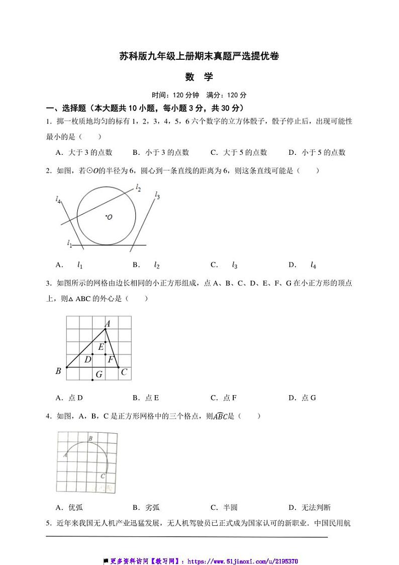 苏科版九年级上册期末真题严选提优数学卷试卷(原卷版解析版)第1页