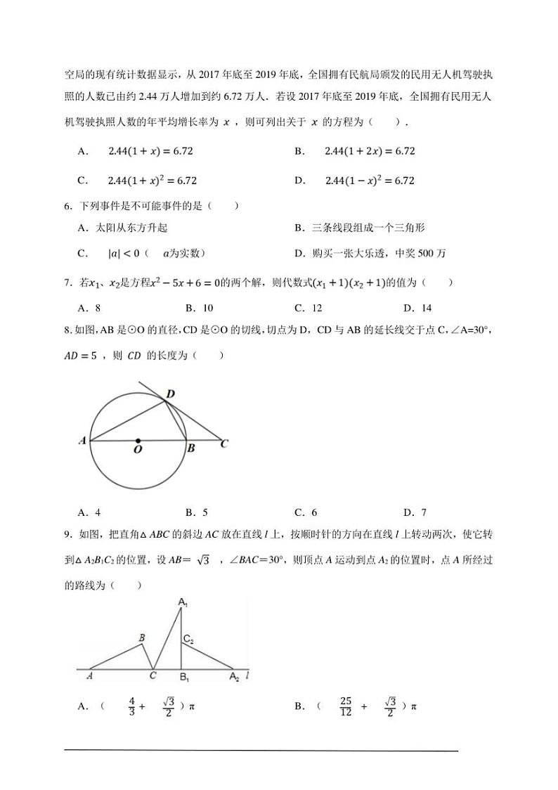 苏科版九年级上册期末真题严选提优数学卷试卷(原卷版解析版)第2页
