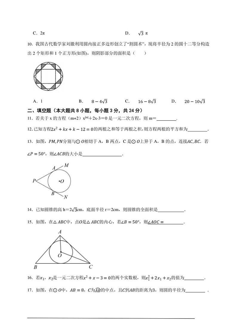 苏科版九年级上册期末真题严选提优数学卷试卷(原卷版解析版)第3页