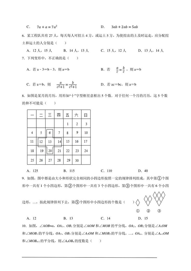沪科版七年级上册期末精选名校热题数学卷试卷(原卷版解析版)第2页