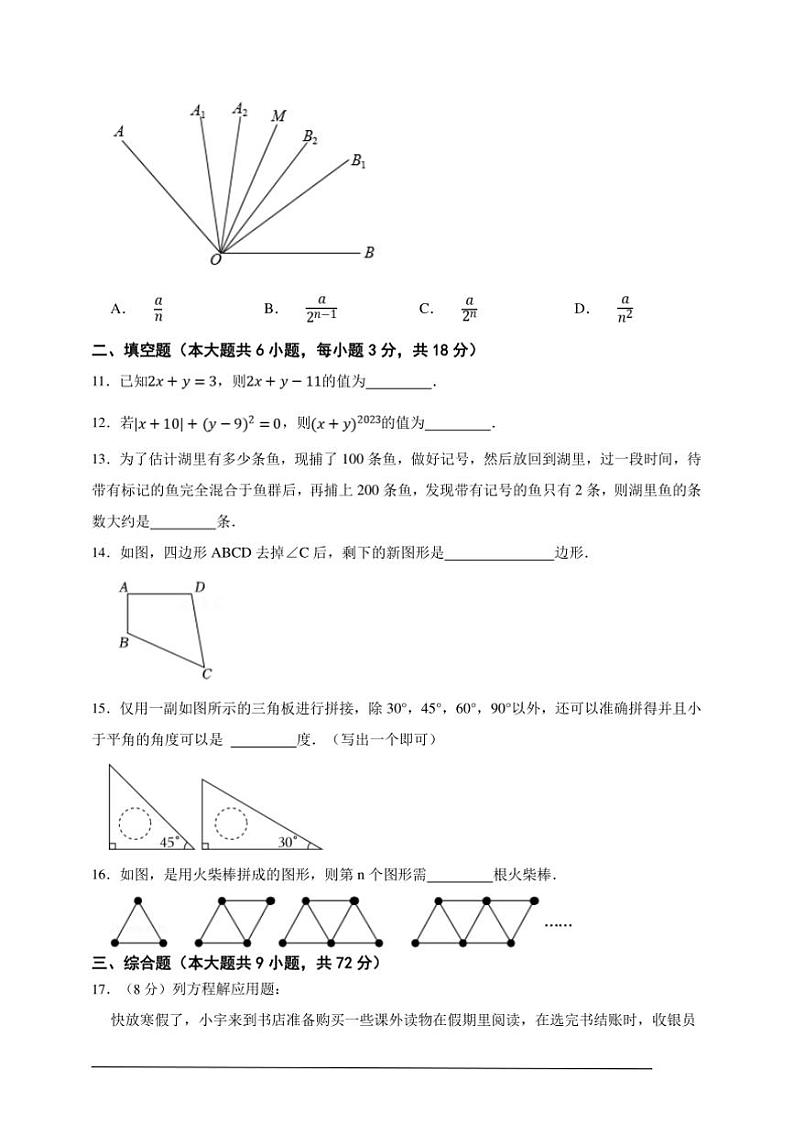 沪科版七年级上册期末精选名校热题数学卷试卷(原卷版解析版)第3页