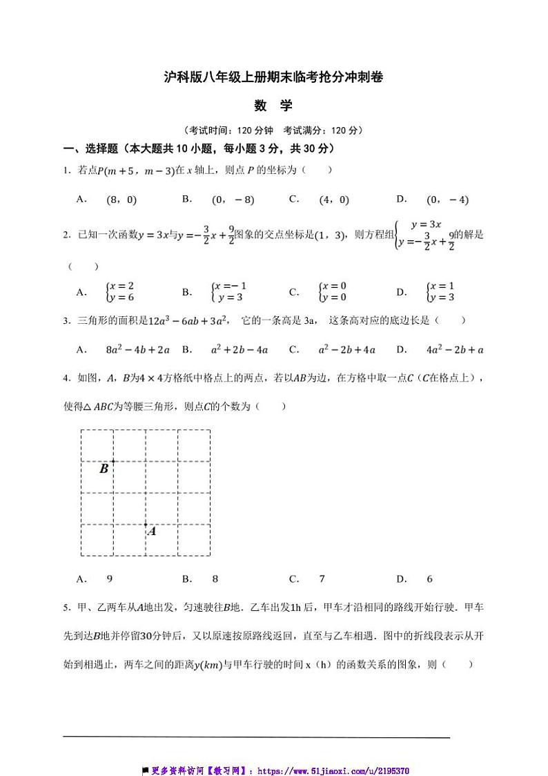 沪科版八年级上册期末临考抢分冲刺数学卷试卷(原卷版解析版)第1页