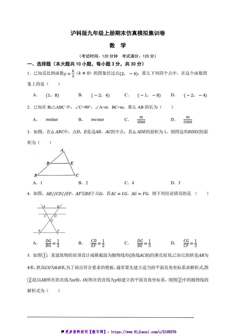 沪科版九年级上册期末仿真模拟集训数学卷试卷(原卷版解析版)第1页